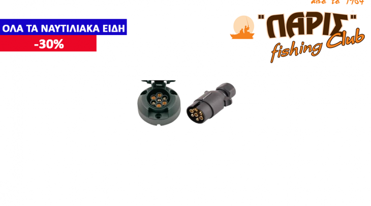 ΠΡΙΖΑ ΤΡΕΙΛΕΡ 7 PIN ΑΡΣΕΝΙΚΗ