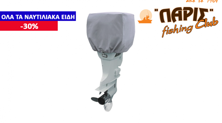ΚΑΛΥΜΑ ΜΗΧΑΝΗΣ 125hp - 150hp