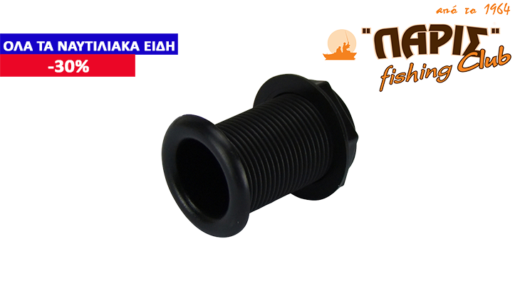ΥΔΡΟΡΡΟΗ ΜΑΥΡΗ Φ25mm x L62mm