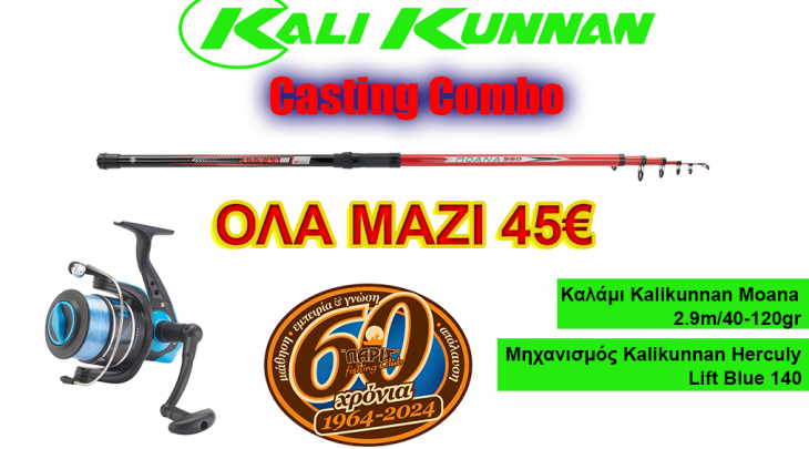 ΣΕΤ ΨΑΡΕΜΑΤΟΣ KALI KUNNAN Νο 03/CASTING - MOANA 2.9m/40-120gr+LIFT BLUE 140 ΜΕ ΠΕΤΟΝΙΑ