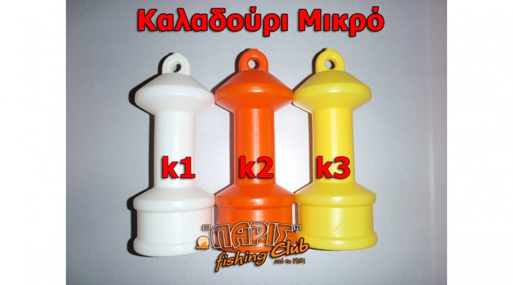 ΚΑΛΑΔΟΥΡΙ k5 ΜΕΓΑΛΟ